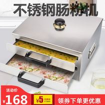  Rice noodle machine Household small stainless steel multi-function breakfast single double drawer type small stall special heating 