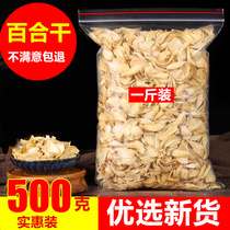Fresh dried lily tablets 500g bulk sulfur-free dried lily edible lotus seed wolfberry porridge non-Lanzhou