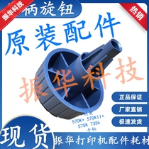 Suitable for original brand new Yingmei FP570K 570KII 575K 735K handle Hand twist feed wheel knob