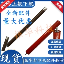 Toshiba 240s 241S Konica Minolta 1580MF 1590MF fixing upper stick heating stick lower roller