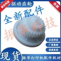 HP HP1005 1010 1020 3015 1018 3030 Fixing assembly Drive gear balance wheel