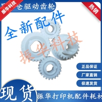 New suitable for Samsung K2200 K2200ND development gear Development compartment gear Development drive gear