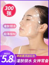 Plastic wrap mask mask grimace plastic slimming skin skin padded thin disposable transparent film 300 sheets