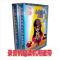 Small host children learn Putonghua teaching (2 tapes) tongue twister Tang poetry childrens songs recitation