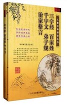 Childrens Chinese Classics Recitation series Three-character Sutra Hundred names thousand-character text Disciple rule family motto CD disc book