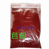 Acid dye water-soluble toner pigment powder water-based dye acid red powder 500g various colors