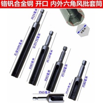 Open edge sleeve wind batch extended sleeve opening sleeve wind batch head hexagon 130MM length 12 14 17 13 19
