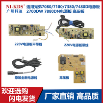 Applicable brother 7080 7180 7380 7480D power supply board 2700DW 7880DN power supply board High voltage board