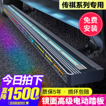 Applicable Guangqi Chuanqi M8 Electric foot pedal Original plant GS8 Yingbin side pedal automatic telescopic and decorative accessory