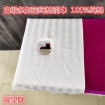 100% cotton beauty massage massage shop hole towel 100% cotton hole cloth Hole pillow towel massage towel can be customized