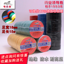 Shus nine-headed bird Electric Tiger electrical tape insulation tape electrical waterproof electrical tape electrical tape