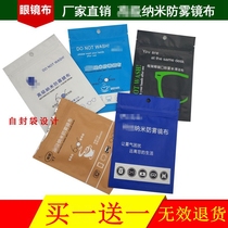 Nano anti-fogging mirror cloth myopia glasses anti-fog non-fogging winter anti-fog mirror cloth cleaning glasses cloth mobile phone
