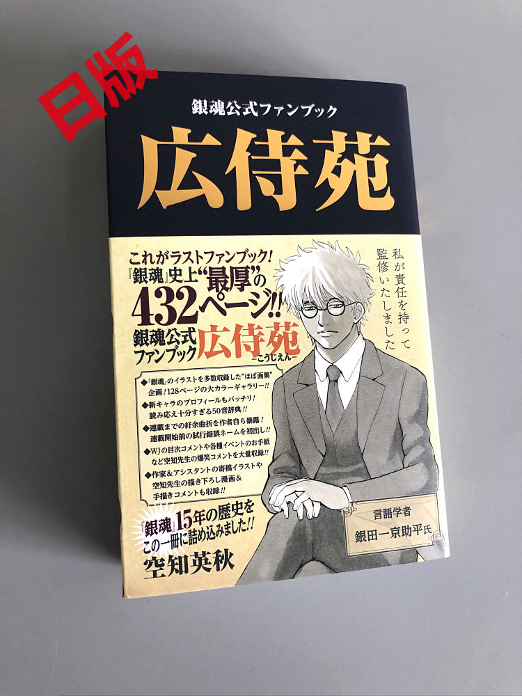银魂公式书広侍苑-银魂公式书広侍苑促销价格、银魂公式书広侍苑品牌- 淘宝