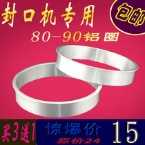 Automatic milk tea universal sealing machine 95 changed 88 89 90 caliber 80 aluminum ring ring paper cup plastic cup gasket accessories