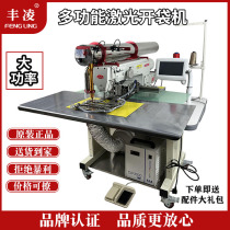 Funling fully automatic computer laser opening bag machine clothing pants single double lip opening machine digging pocket flower-like machine manufacturer