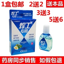 Dongqi Hanfang electric welder special eye drops burning welding King Eye Water strong light electric welding eye to relieve visual fatigue