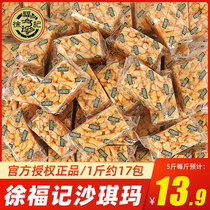 Xu Fuji Egg Crisp Shaqima Bulk Wholesale Saqima Pastry Net Red Snacks Flagship Store