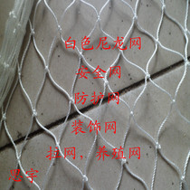 White nylon net custom-made fishing net Pull net lift net fence net cage protective net Breeding net moving net ring net Qingtang net