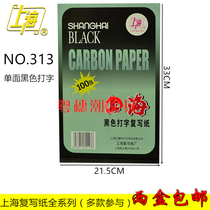 2 boxes of Shanghai 313 single-sided large A4 black copy paper 12K typing carbon paper 21 5*33cm 100