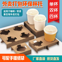 Cowhide corrugated paper plus high removable disposable milk tea coffee takeaway packaging cup holder Single cup Double cup Four cup holder