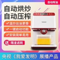 Swire smart household oil press Small automatic cold pressing hot pressing electric baking and frying New upgrade of German technology