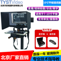 Tianyi Shitong TS-320 teleprompter portable ipad tablet computer handheld live tremble sound shooting