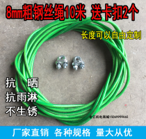 Clothesline 10 m 8mm green plastic-coated steel wire outdoor drying clothesline trailer thick length can be customized