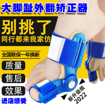 Toe aligner male and female large female bone valgus thumb fold deformation special fixed cushion god soothing can wear shoes Germany
