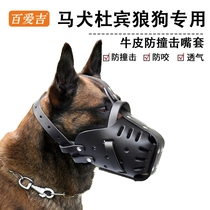 Cowhide dog mouth cover Medium and large dog horse dog Dobin East German shepherd mouth cage anti-bite population cover dog training combat