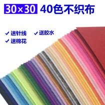 30x30cm Non-woven 40 color set Non-woven fabric handmade diy material pack making kindergarten