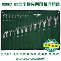 Shida tool dual-purpose wrench set plum blossom open wrench board set 23 pieces 09027 head wrench