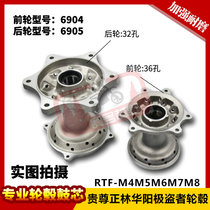 MX6M4M7 Huayang T4 Zhenglin Guizun off-road motorcycle front and rear wheel hub assembly 32 steel wire hole professional wheel hub
