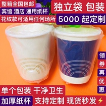 Hotel such as home hotel disposable paper cup independent packaging Plastic bagging Single individual water cup custom logo