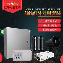 Three-beam infrared anti-emission bus infrared alarm anti-emission suit plant perimeter wall anti-theft system