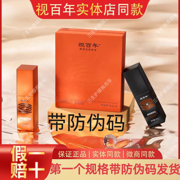 视百年三生视康眼部套装-视百年三生视康眼部套装促销价格、视百年三生