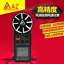 Taiwan Hengxin integrated high precision anemometer 0 4-35m anemometer with air temperature detection AZ8904
