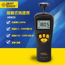 Hima contact mechanical tachometer handheld digital tachometer tachometer linear speed speedometer AR925