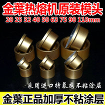 Original gold hot melt machine 20 25 32 63 75 die head PPR tube melting machine hot melt welding machine joint
