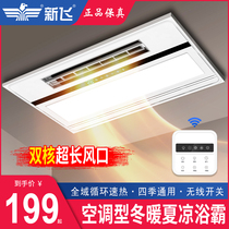 New Flying Warmer Bath Bullies Integrated Ceiling Toilet Wind Warm-Out Wind Lighting Five Integrated Bathroom Blowers
