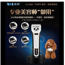 Yingshen LB9880 pet electric shearing 9890 dog cat high-power shaving device 7F 5F head charging push