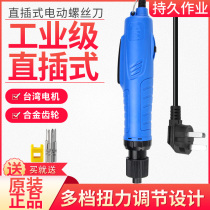 Electric batch electric screwdriver 220V in-line household electric screwdriver screwdriver industrial grade small screwdriver set