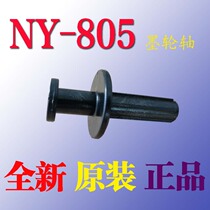 Nanyuny805 accessories Nanyun 805 ink wheel mandrel ink wheel core sleeve Nanyun NY-808 ink wheel mandrel