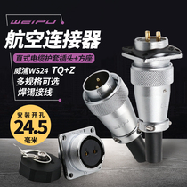  Weipu aviation plug WS24 socket 234 9 10 12 19 core male and female industrial connector non-waterproof connector