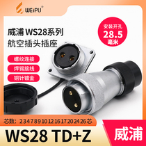 Weipu Air plug socket WS28-2-3-4-7-10-12P16 pin 17-20-24-26 Core TD KZ