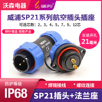 Weipu waterproof aviation plug SP21-2 3 4 core 5 7 9 needle 12 holes male connector Two-eye flange socket