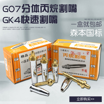 GB G07-30 100 300 cutting gun split propane cutting nozzle stainless steel gas liquefied gas plum blossom cutting nozzle