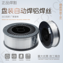 Aluminum alloy welding wire plate with magnesium aluminum RE4043 pure aluminum 5356 aluminum 5183 two-guarantee solid argon arc gas-shielded electrode