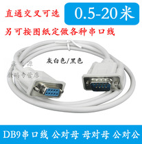 9-pin serial line com data line db9 male to female extension RS232 line direct connection cross length optional can be customized