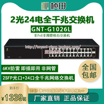 Zhentian GNT-G1026L non-POE non-network management full gigabit security core switch 2SFP fiber port 24 power