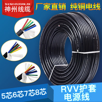 Sheathed cable RVV copper flexible cord 5 core 6 core 7 Core 8 0 5 0 75 1 0 1 5 2 5 square power cord